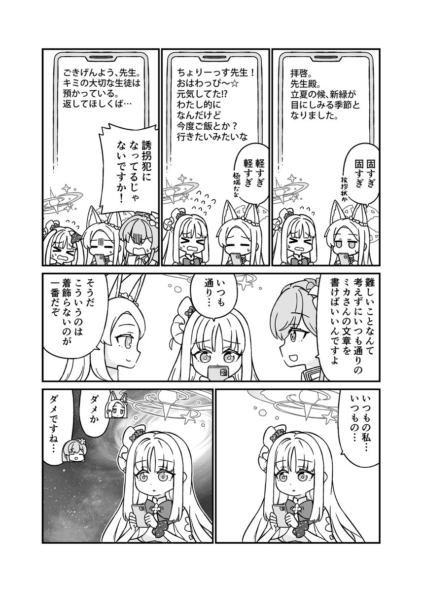 ミカまんが、その2。ででででででぇと!!? 次回へつづく。
前回のお話はリンク先参照https://t.co/7RRdAI9vsD 