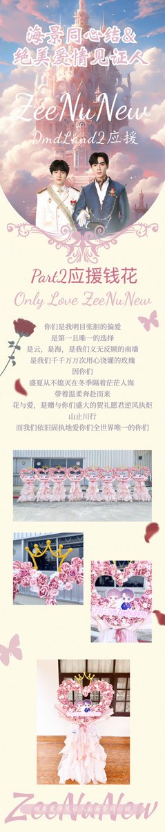 海景同心结&amp;绝美爱情见证人DMDLAND2应援Part2

你们是我明目张胆的偏爱
是第一且唯一的选择
是云，是海，是我们义无反顾的南墙
是我们千千万万次用心浇灌的玫瑰
因你们
盛夏从不熄灭在冬季
隔着茫茫人海 
带着温柔奔赴而来
花与爱，是赠与你们盛大的贺礼
愿君逆风执炬 山止川行
而我们依旧固执地爱你们