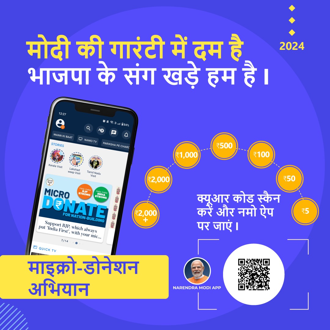 NamoApp's tweet photo. Help the BJP ensure that 'Modi's Guarantee' reaches every corner of the country.

Your #MicroDonation has the power to contribute to the nation's growth and progress by supporting the BJP, the party that puts the nation first.

#MicroDonate via the NaMo App today: https://t.co/KMc6gu1GrP