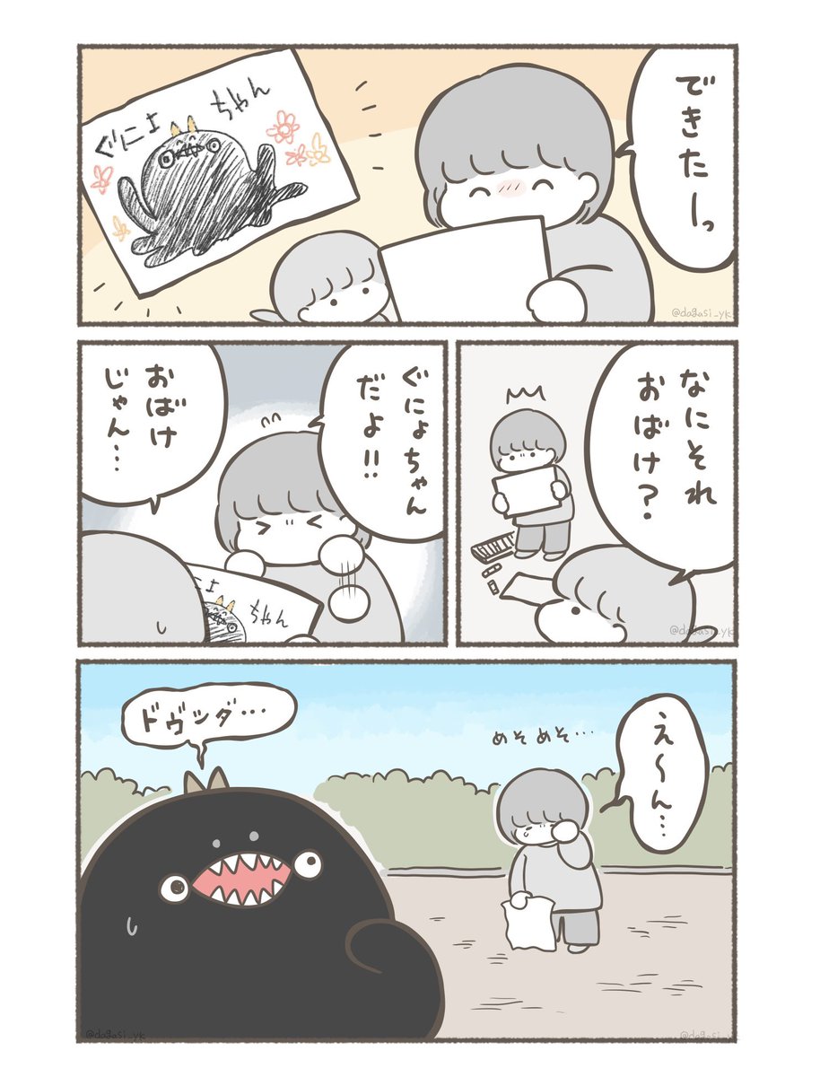 【前編】 子供の喧嘩に巻き込まれるぐにょちゃん(1/2)