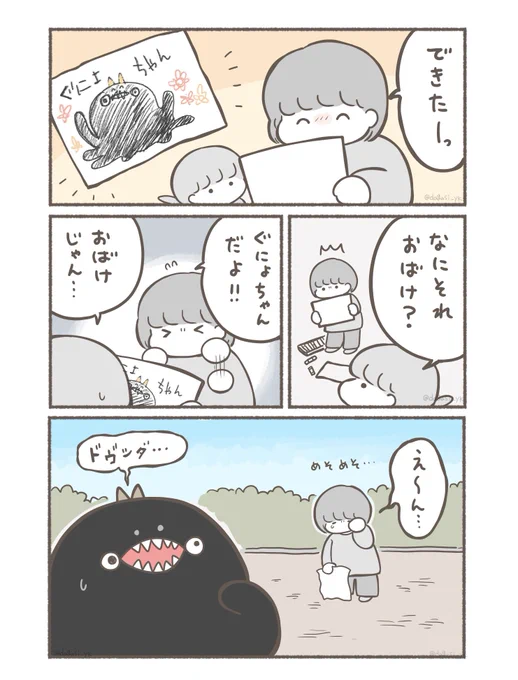 【前編】 子供の喧嘩に巻き込まれるぐにょちゃん(1/2)