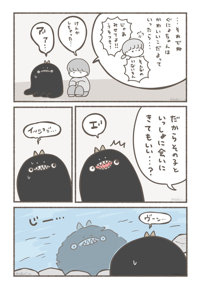 【前編】 子供の喧嘩に巻き込まれるぐにょちゃん(1/2)
