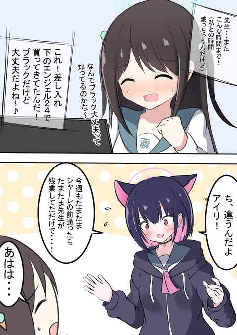 先生「カズサ...毎週来てくれてありがとう!」
(でも何で残業の日する日知ってるんだろう...)
今週も可愛かったですね✨(*^^*)

#ブルアカ #BlueArchive 