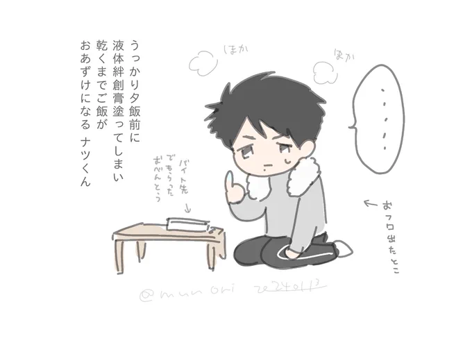 昨日の漫画のオマケ
うっかりさんのナツクンです 