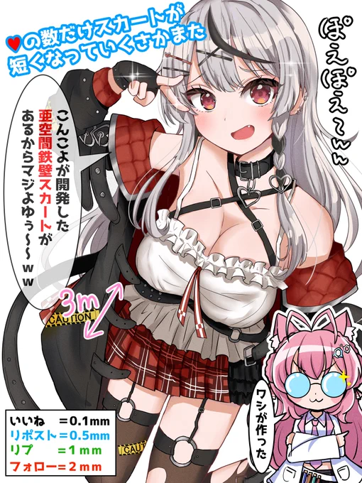 💓の数だけ沙花叉クロヱのスカートが短くなっていきます😎👍
亜空間鉄壁スカートに勝てるかな?🥺🥺
#さかまた飼育日記 #こよりスケッチ 