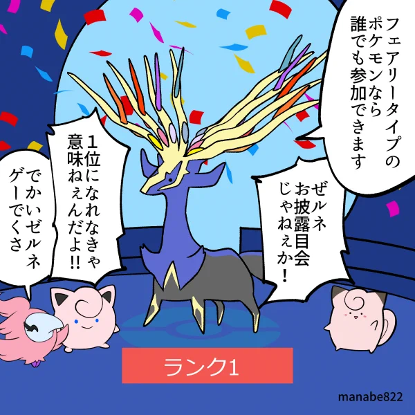 XXLゼルネがあるかないか #ポケモンGO
