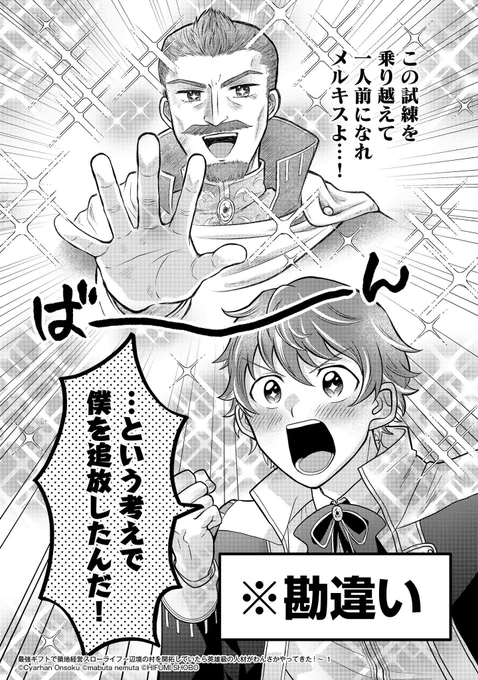 1話はこちら!  #漫画が読めるハッシュタグ #最強ギフトで領地経営スローライフ #最ギフ