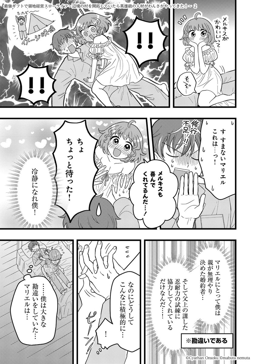 幼なじみの婚約者に迫られる(2/3) 