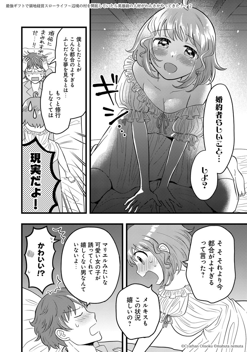 幼なじみの婚約者に迫られる(2/3) 