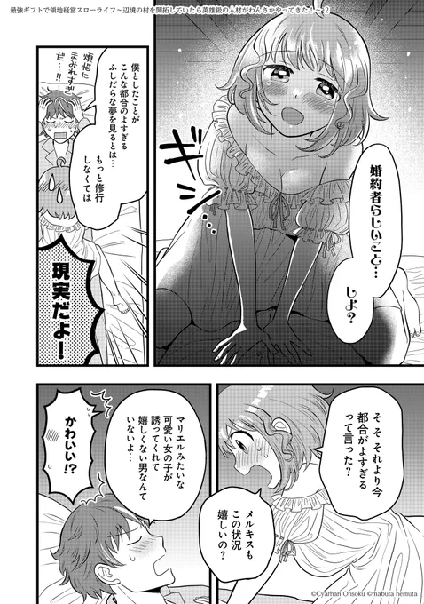 幼なじみの婚約者に迫られる(2/3) 