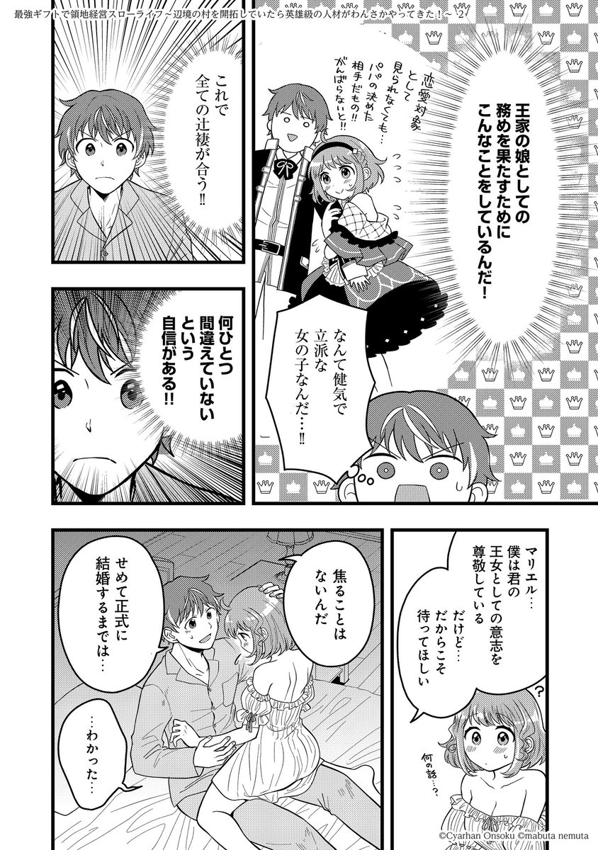 幼なじみの婚約者に迫られる(2/3) 