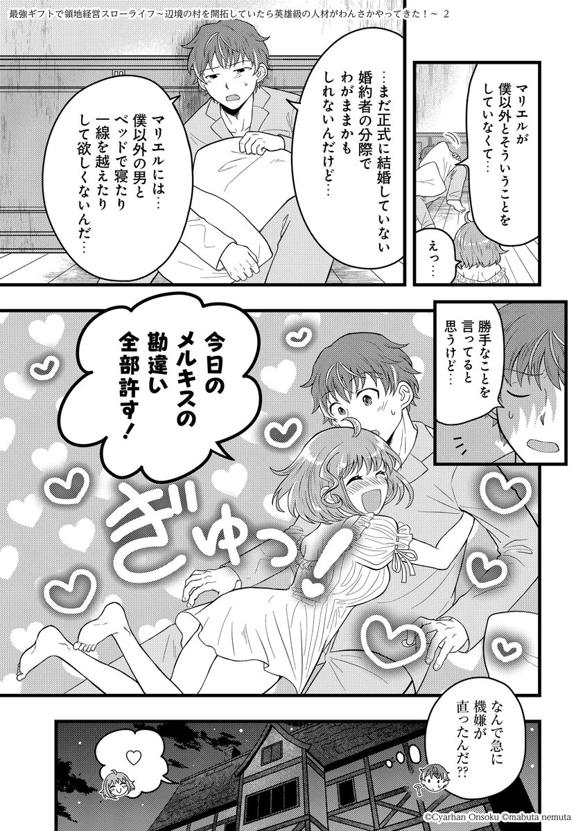幼なじみの婚約者に迫られる(3/3)

1/15発売コミックス2巻に収録のお話です🫶→ https://t.co/2nD6Mkn3Mi 
