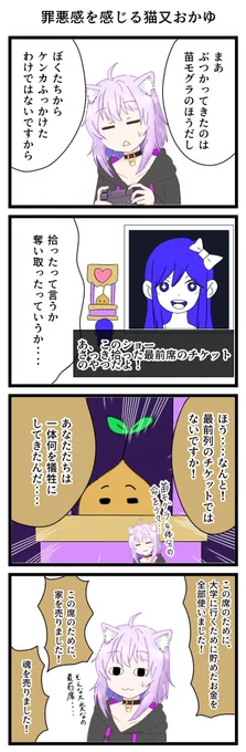 OMORIをやる猫又おかゆ その15
罪悪感を感じる猫又おかゆ

#絵かゆ
#猫又おかゆ
#漫画がよめるハッシュタグ 