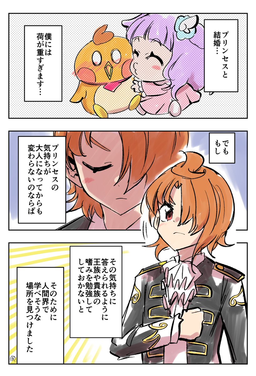 ツバエル結婚4コマ漫画 1/2