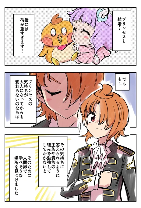 ツバエル結婚4コマ漫画 1/2