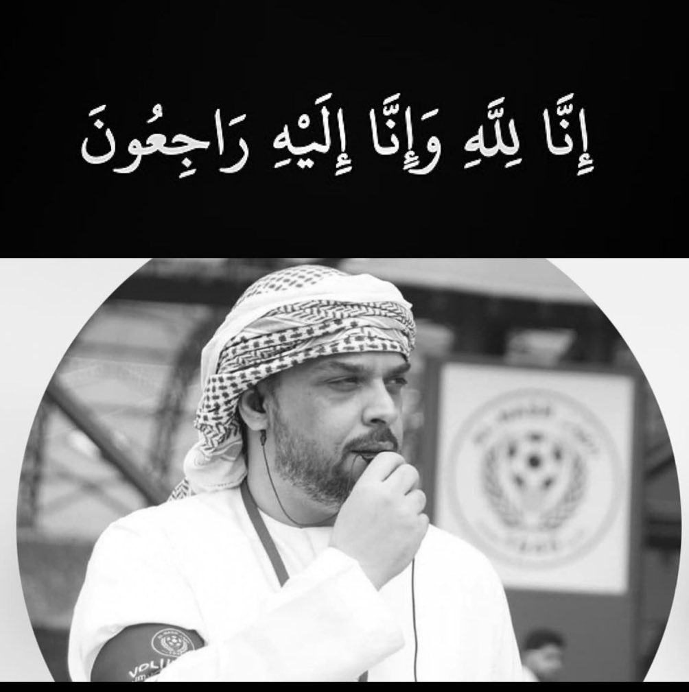 الله يغفر له ويرحمه ويدخله فسيح جناته