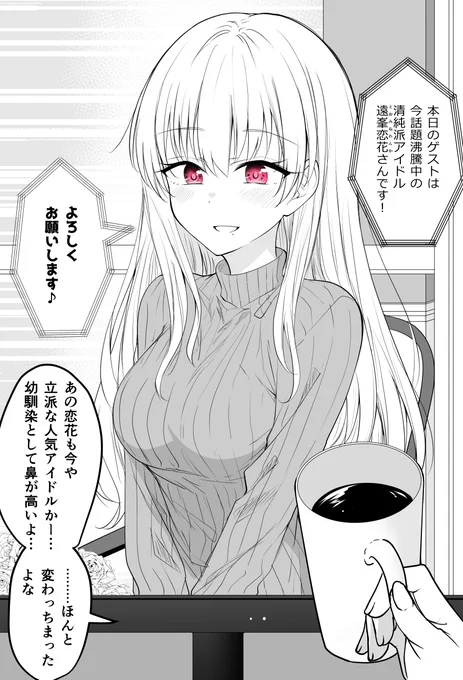 遠い存在となった彼女は…(1/2)