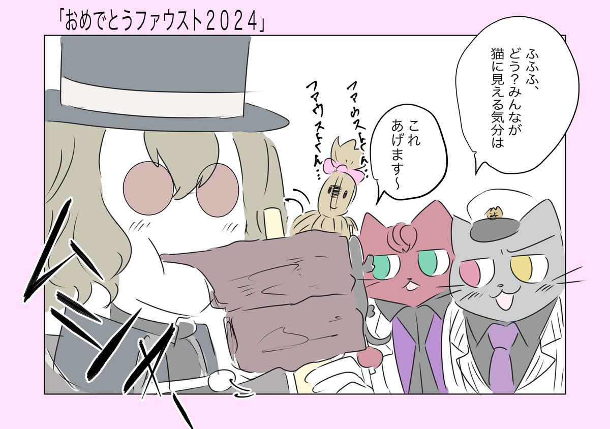 おめでとう、ファウスト。

#まほやく_FA 