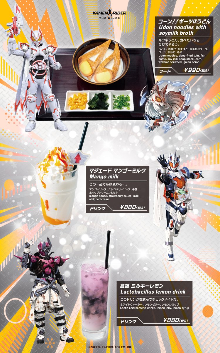 ☆期間限定メニュー☆ 『仮面ライダー THE WINTER MOVIE ガッチャード