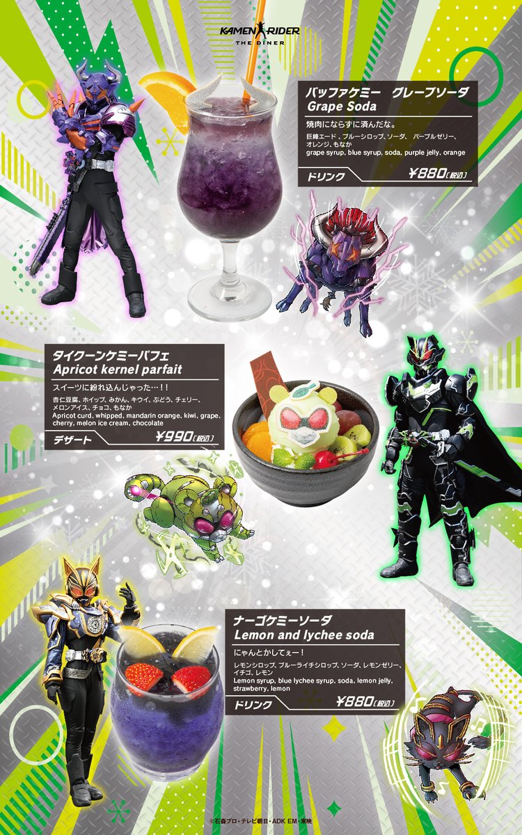 ☆期間限定メニュー☆ 『仮面ライダー THE WINTER MOVIE ガッチャード