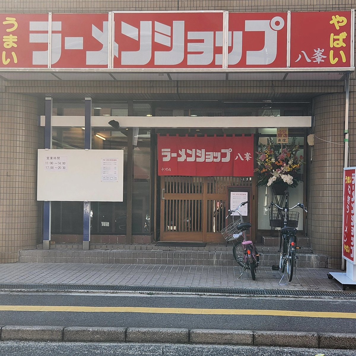maruco059's tweet photo. 2023.12.9にオープン
うまいやばい
#ラーメンショップ八峯

北関���のラーショに
近いスープでした
（個人の感想です）

大盛はかなりのボリューム😆⤴️⤴️

味噌も人気だったので
再訪したいと思います😊 https://t.co/lT2Jc3YT1q