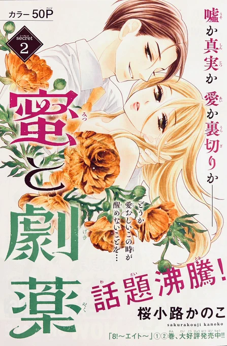 ベツコミ発売日です
『 蜜と劇薬 』第2話が掲載されています✨

影をちみちみつけてたらやりすぎて腐肉のようになった花が目印の扉絵です🥹カラームズカシイネ…

よろしくお願いします〜! 