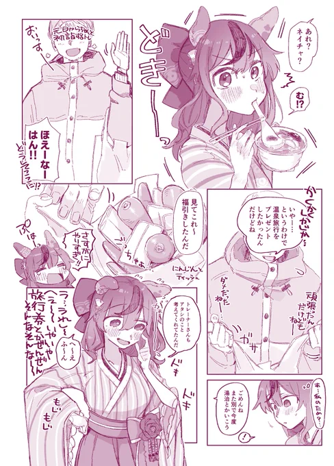 ナイスネイチャさんが可愛いだけの漫画(2/2)