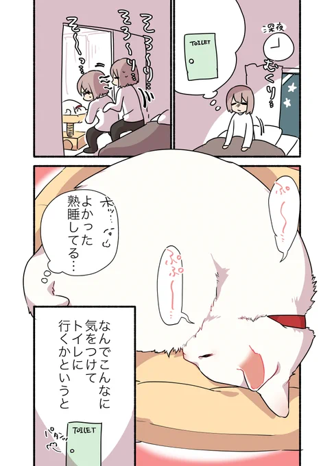 ❤️甘えんぼ猫🐈を夜中に起こしてしまった話😭 (1/2)  #漫画が読めるハッシュタグ #愛されたがりの白猫ミコさん