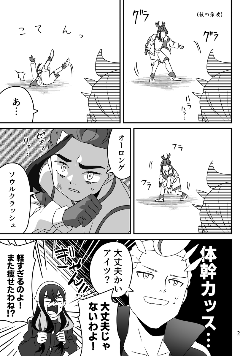 体力わやわやスグリ(1/2)