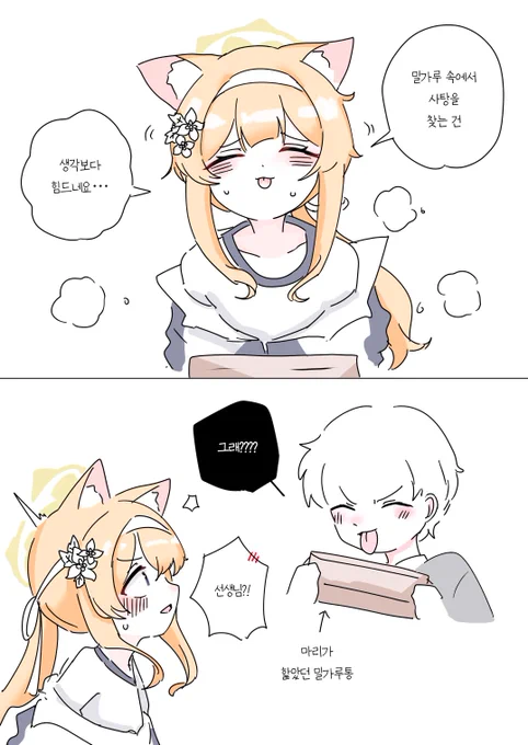 사탕이 목적이 아니야 