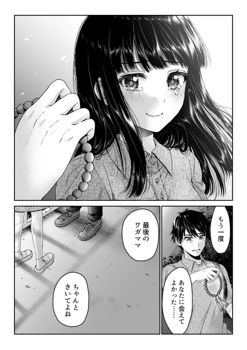 彼女のワガママ (2/2) 