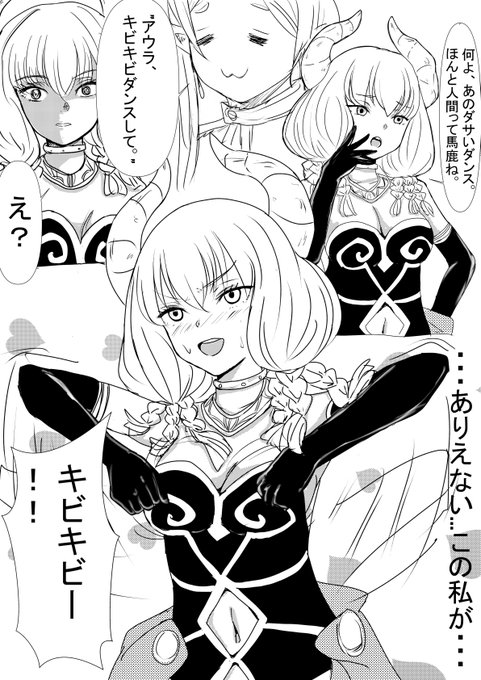 アウラ、キビキビダンスして