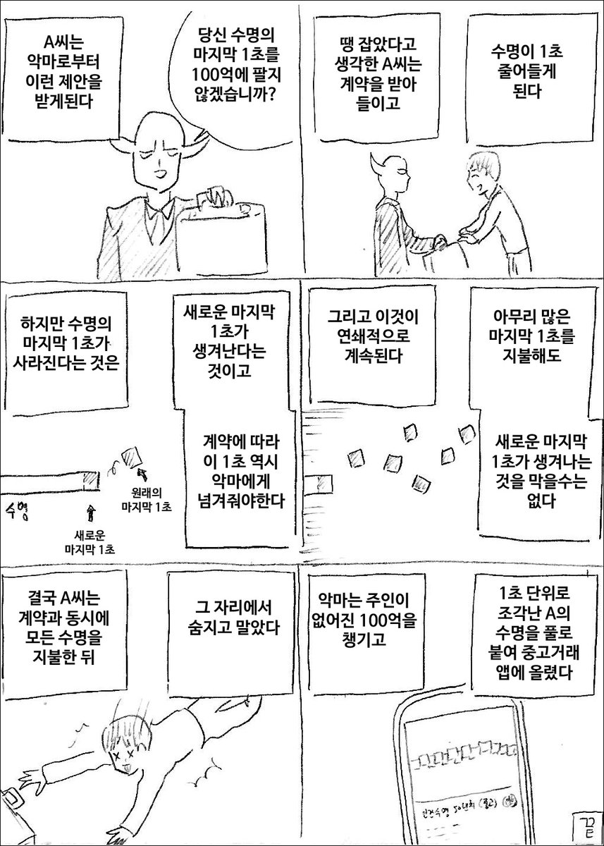 마지막 1초 