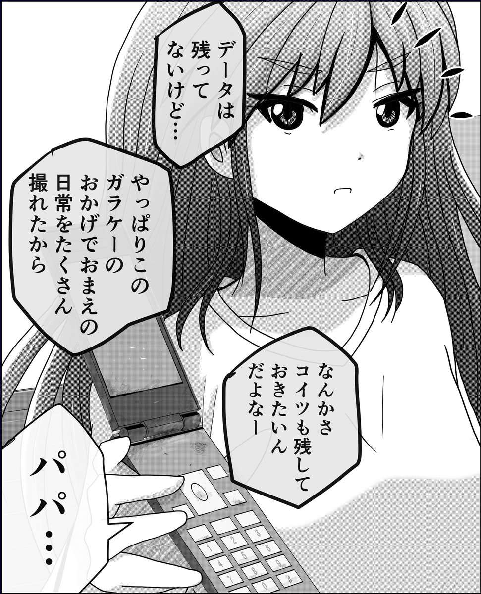 「モノも思い出」(2/2) 【父と娘の日常。】
