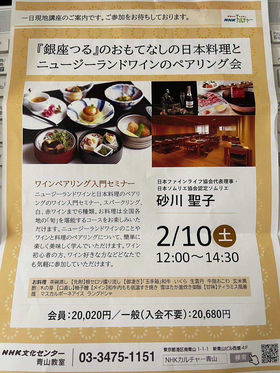 OTUwine's tweet photo. 2月10日(土)12時、#NHK文化センター 主催の「おもてなし日本料理とニュージーランドワインのペアリング会」、6種類の#OTUワイン✨🥂🍷良かったらぜひご参加下さいね！❣️
🍀https://t.co/Km18IBFh98 
🌹入会金無料キャンペーン実施中
☑️1月15日(月)まで、Webから受講申込みで入会金(5500円)が無料です。 https://t.co/UGtPgYFtef