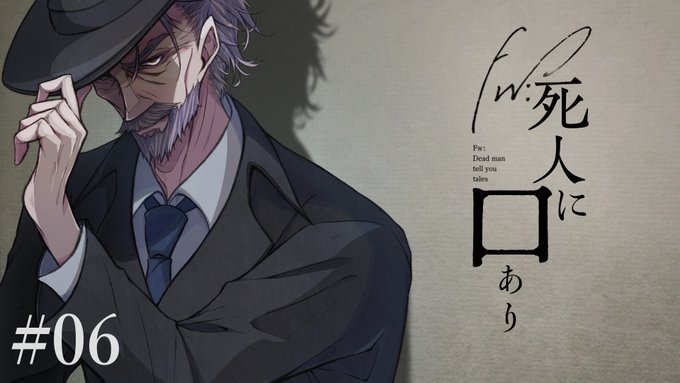 楽しむことをあきらめないクトゥルフ『Fw:死人に口あり』 #06  ■ニコニコ https://www.nicovideo.jp/watch/sm43265506?ref=twitter  ■Youtube https://youtu.be/2GRsYONdMaU?si=-rGoOyezJxtAGL-X  六話です!!!!!!!一週間以内に更新したので偉い!!!!!!!!!