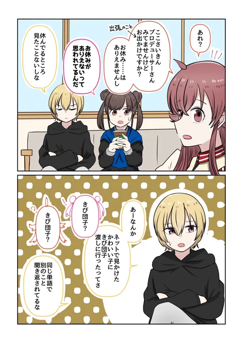 シャニマス2コマ漫画その619 | バニラ芭蕉 #pixiv 