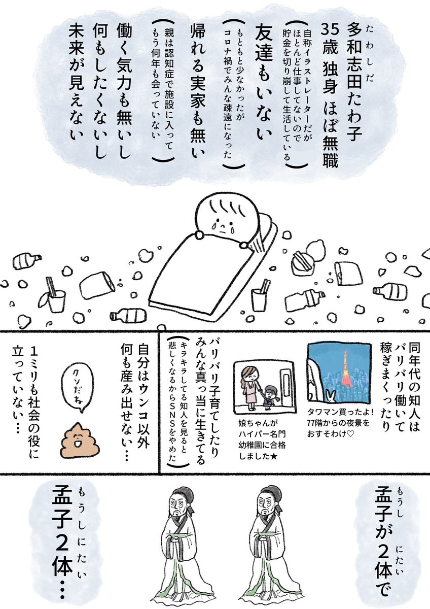 生きるのがしんどい女が5万円払ってスカイダイビングする話 前編(1/3)
#漫画が読めるハッシュタグ 