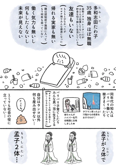 生きるのがしんどい女が5万円払ってスカイダイビングする話 前編(1/3)
#漫画が読めるハッシュタグ 