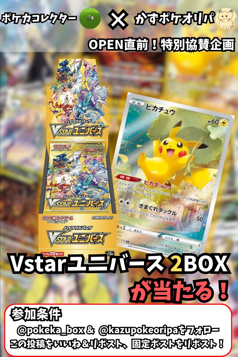 かずポケオリパOPEN直前企画‼️🎉 毎週豪華プレゼントが当たる！ 第2週