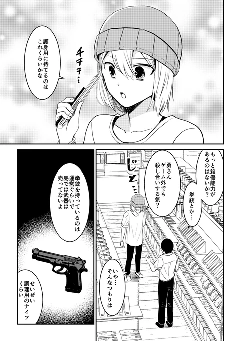 本日ジャンプルーキーに デスゲームマスター28話を投稿しました 第4章完結です