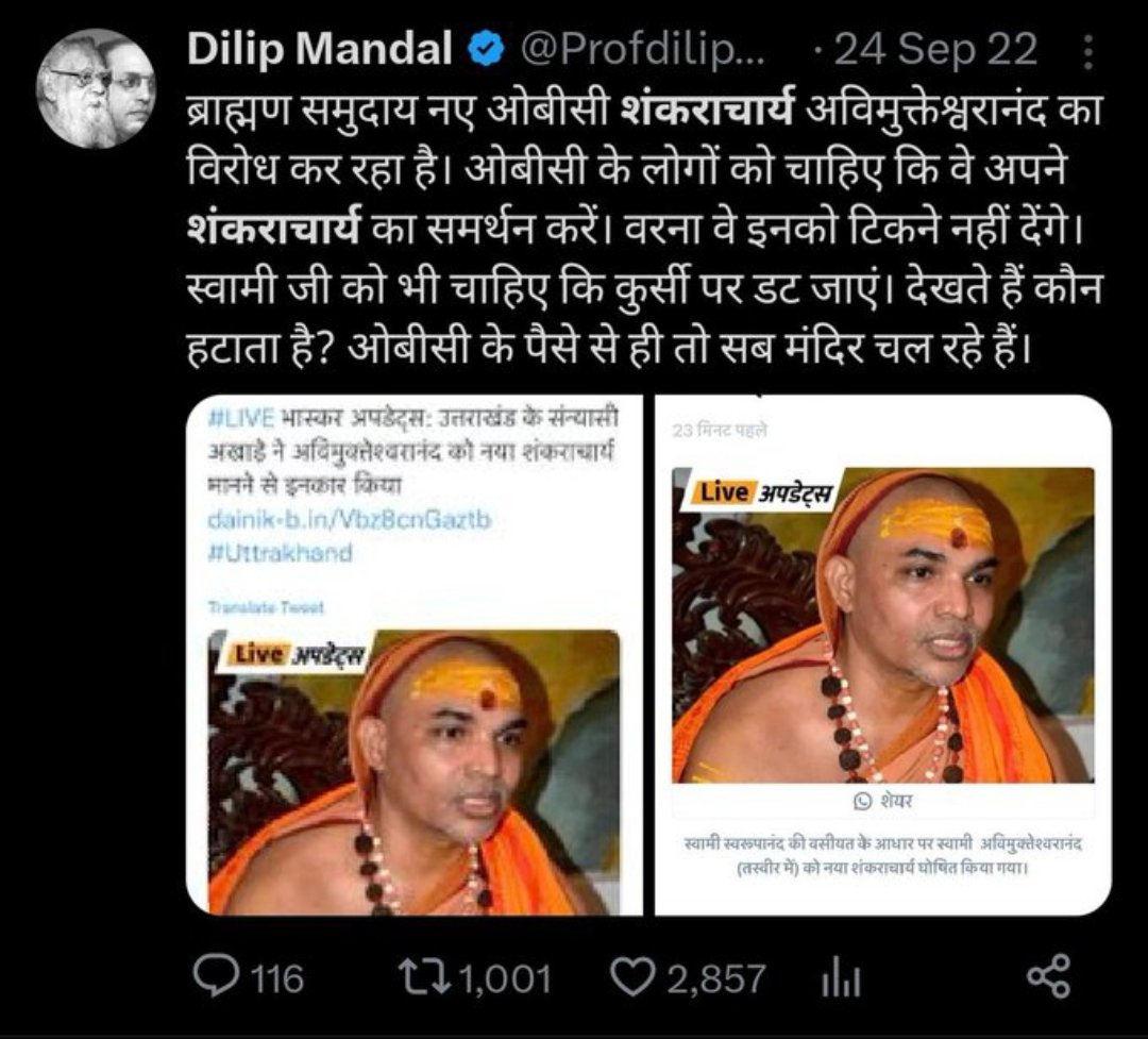 दोगलापन की हद होती है <a href="/Profdilipmandal/">Dilip Mandal</a>