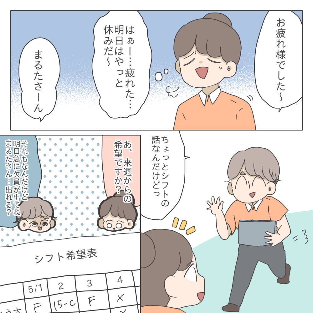 ブラックバイトで働いていた私が妊婦になった話【第11話】
今ならわかる、
嫌な時は嫌ってちゃんと言わなあかん。
#妊婦 #ブラックバイト #コミックエッセイ
#漫画が読めるハッシュタグ