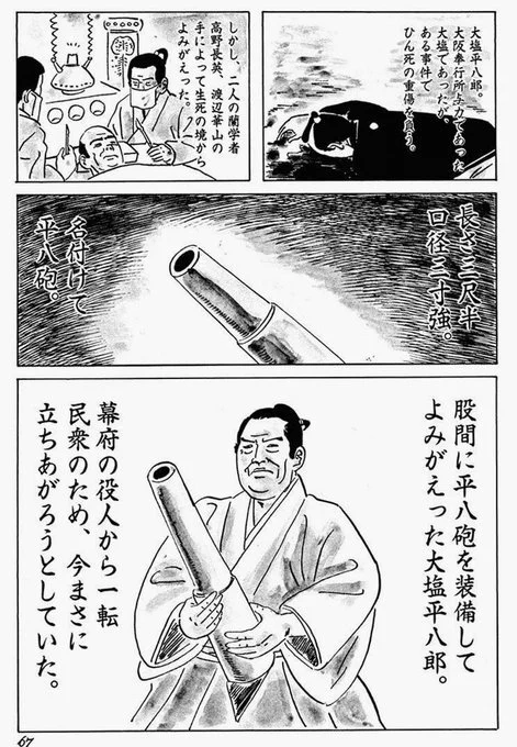 「サムライレムナントコラボ、大塩平八郎来ないかなあ」と期待してしまうし、期待してる大塩平八郎は江戸むらさき特急の大塩平八郎だから来るはずがない