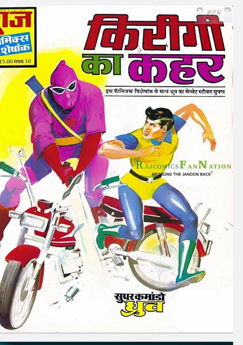 Jyotirgamy29069's tweet image. Super Commando Dhruv ki comics kis kis ne padi hai bachpan main 😁 #RajComics #SuperCommandoDhruv
