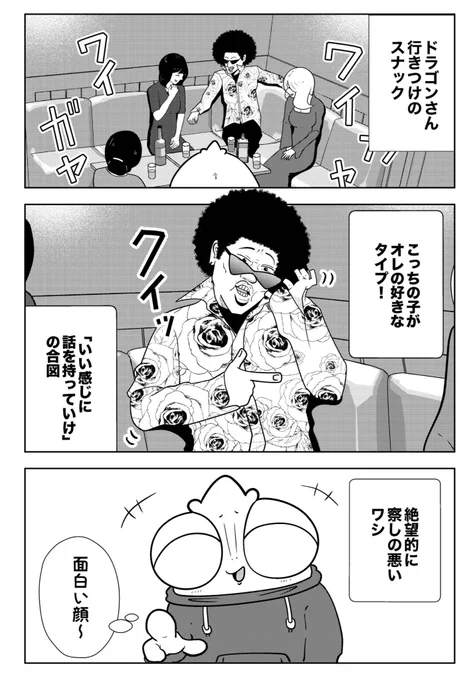 夜逃げ屋雑談 

ドラゴンさんとスナック 