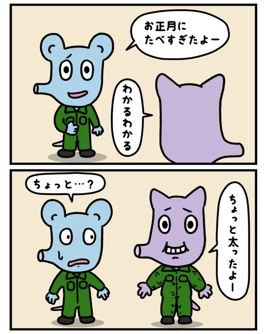 正月太り!?

#漫画が読めるハッシュタグ #マンガ  #芸術同盟 #イラスト #キャラクター #みんなで楽しむTwitter展覧会 #冬の創作クラスタフォロー祭  #正月太り 