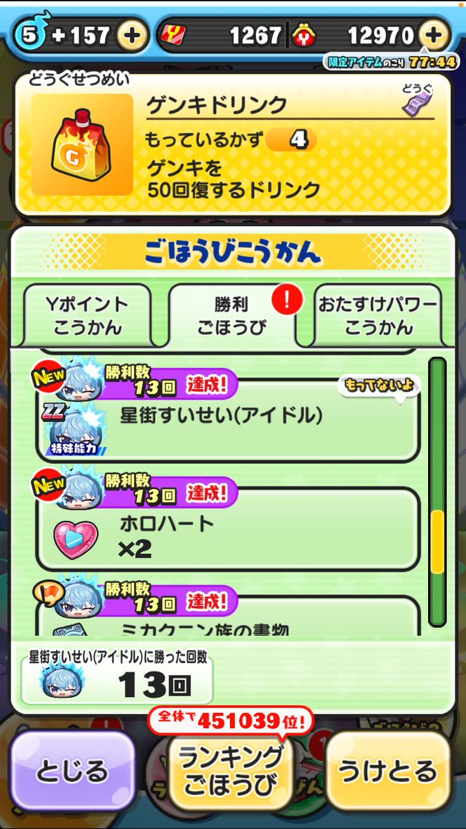 Yuli4167's tweet photo. #かのの代行実績
1～13倒してもらいました！
とても丁寧な対応ですごく早かったのでまた代行してもらおうと思いました！ https://t.co/t3SS7juOcC