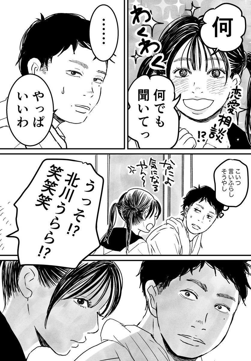 好きな子の良くない噂を聞いてしまった子 (6/12)