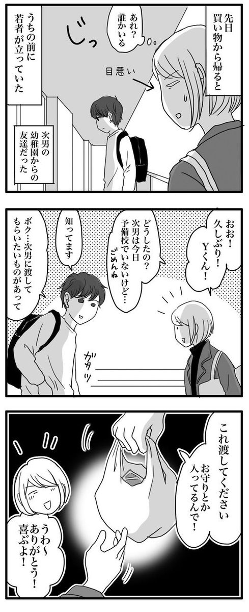 次男が1浪の時の共通テスト直前の話。
そういえばCUNEの御守りはいったい何が入っていたのだろう…😅 